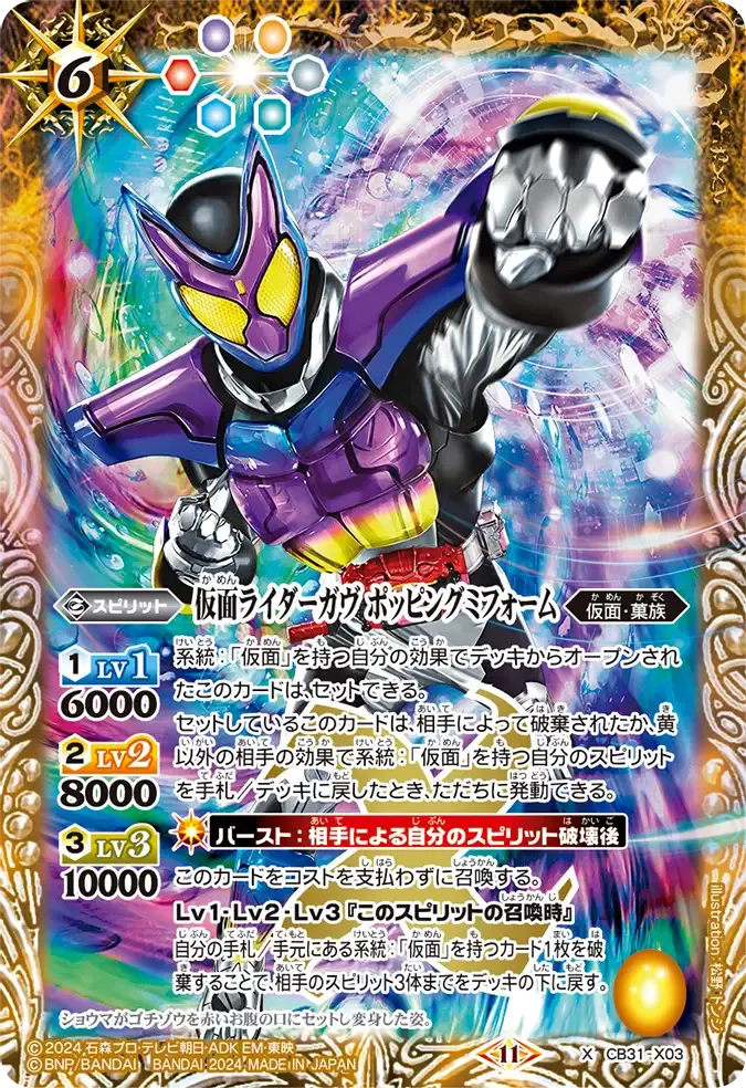 仮面ライダーガヴ ポッピングミフォーム