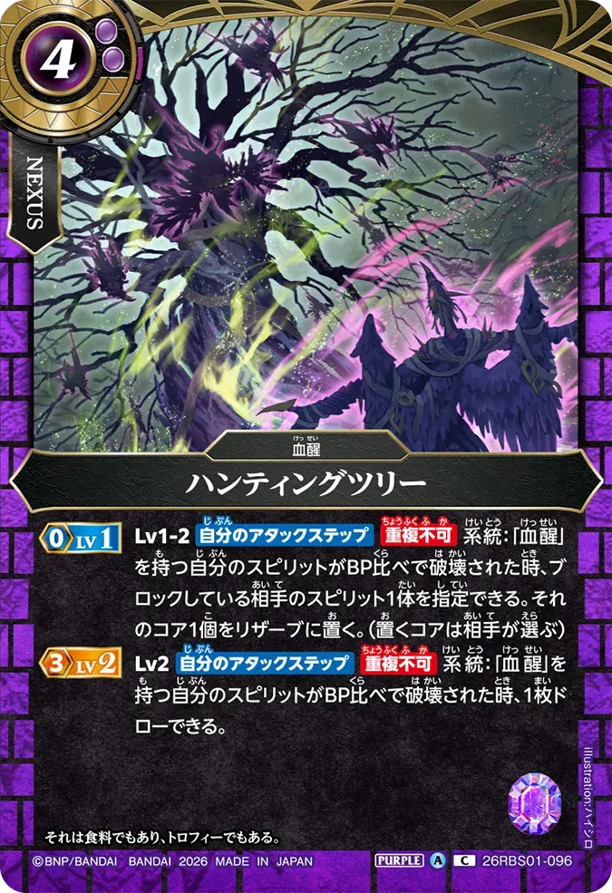 ハンティングツリー