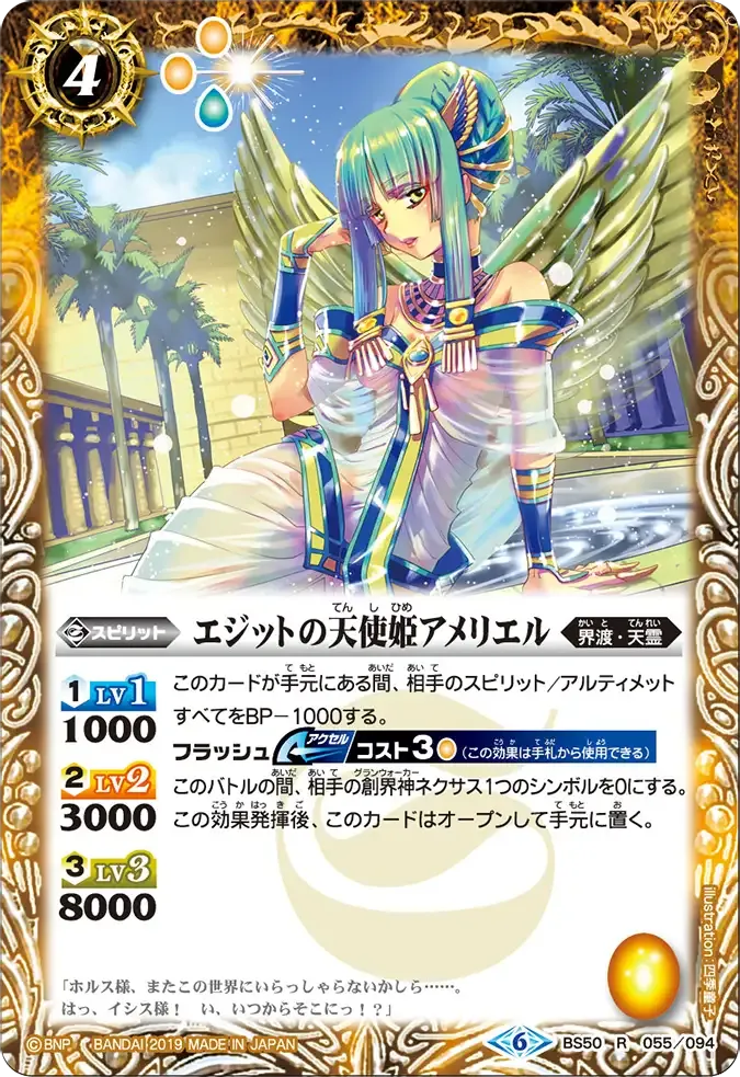 エジットの天使姫アメリエル