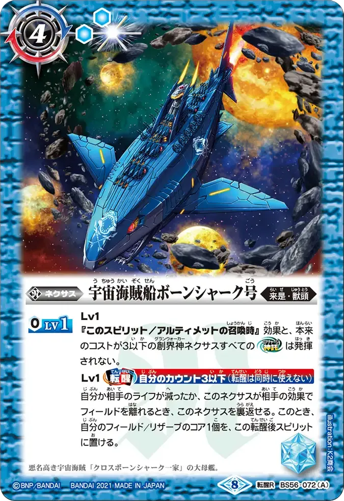 宇宙海賊船ボーンシャーク号