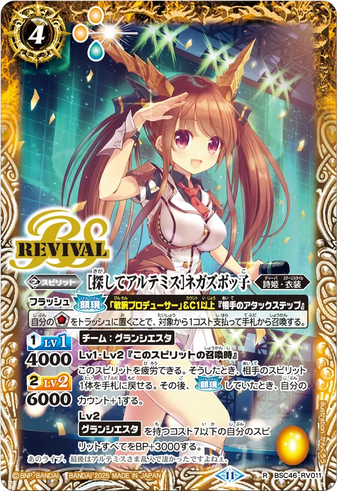 [探してアルテミス]ネガズボッ子