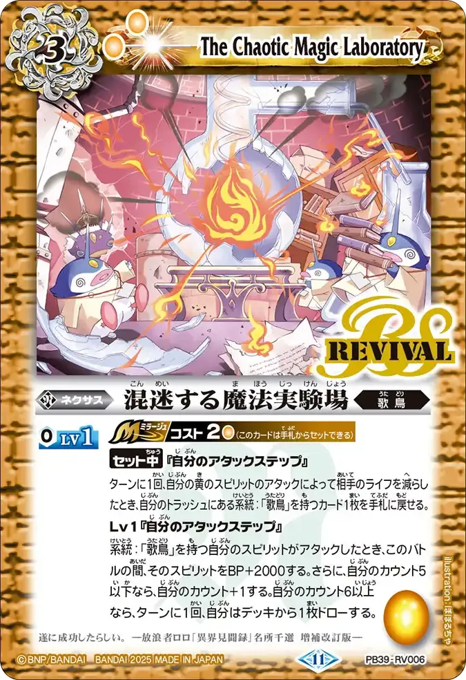 混迷する魔法実験場