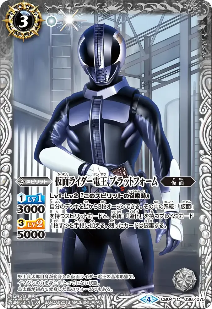 仮面ライダー電王 プラットフォーム
