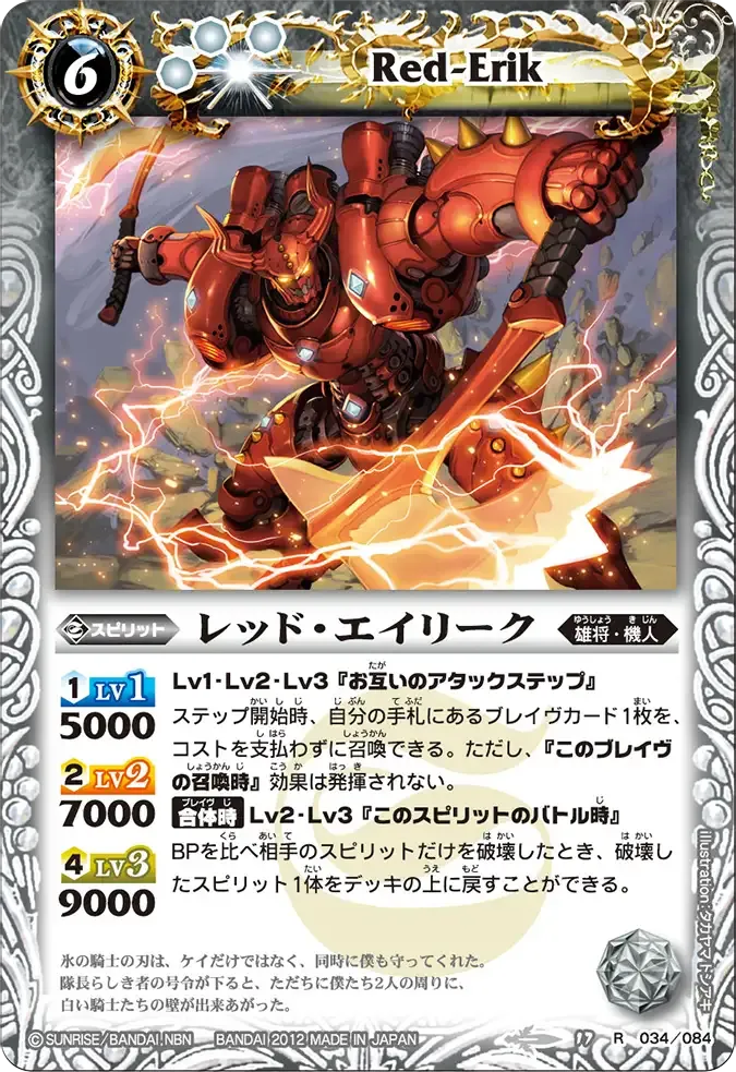 レッド・エイリーク