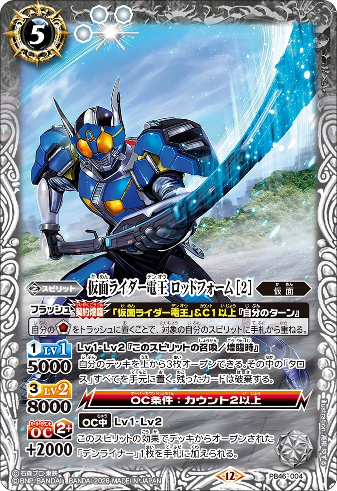 仮面ライダー電王 ロッドフォーム [2]