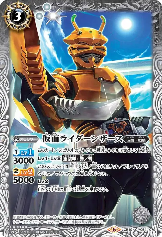 仮面ライダーシザース