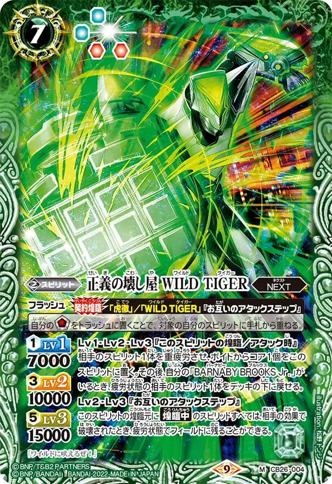 正義の壊し屋 WILD TIGER