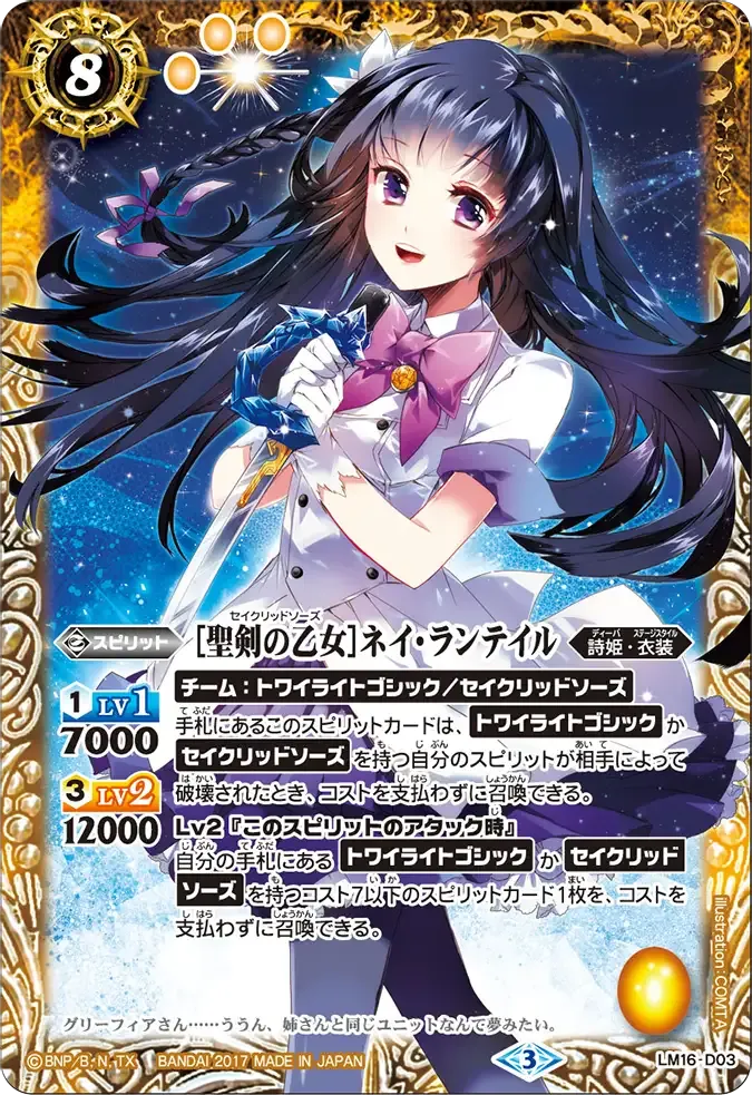 [聖剣の乙女]ネイ・ランテイル