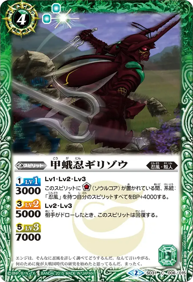 甲蛾忍ギリゾウ