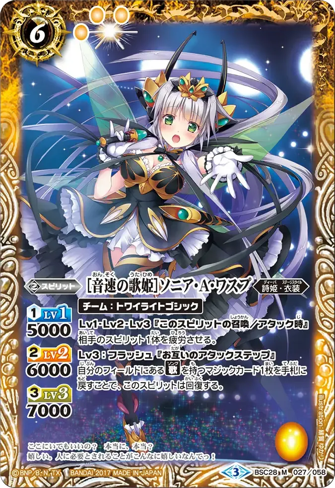 [音速の歌姫]ソニア・Ａ・ワスプ