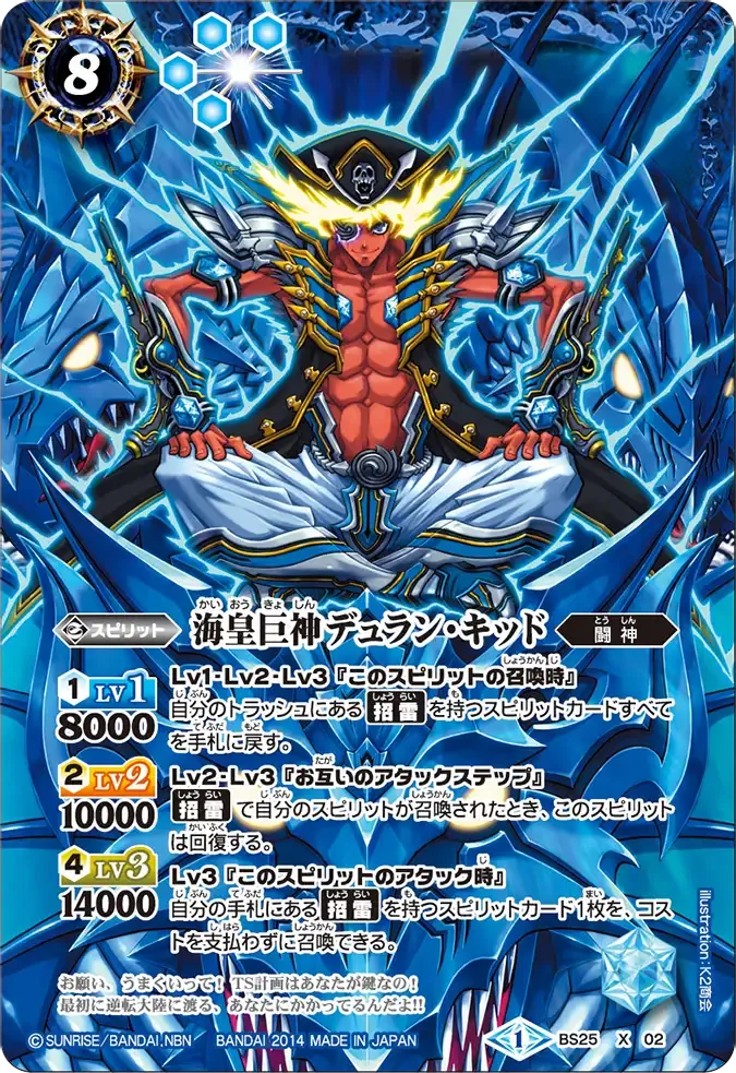 海皇巨神デュラン・キッド