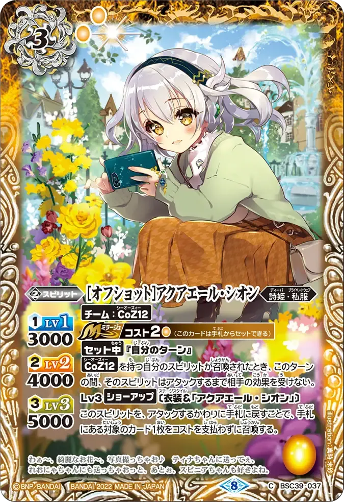 [オフショット]アクアエール・シオン