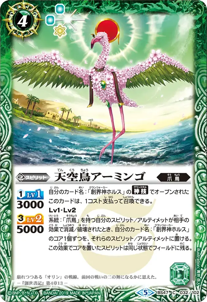 天空鳥アーミンゴ