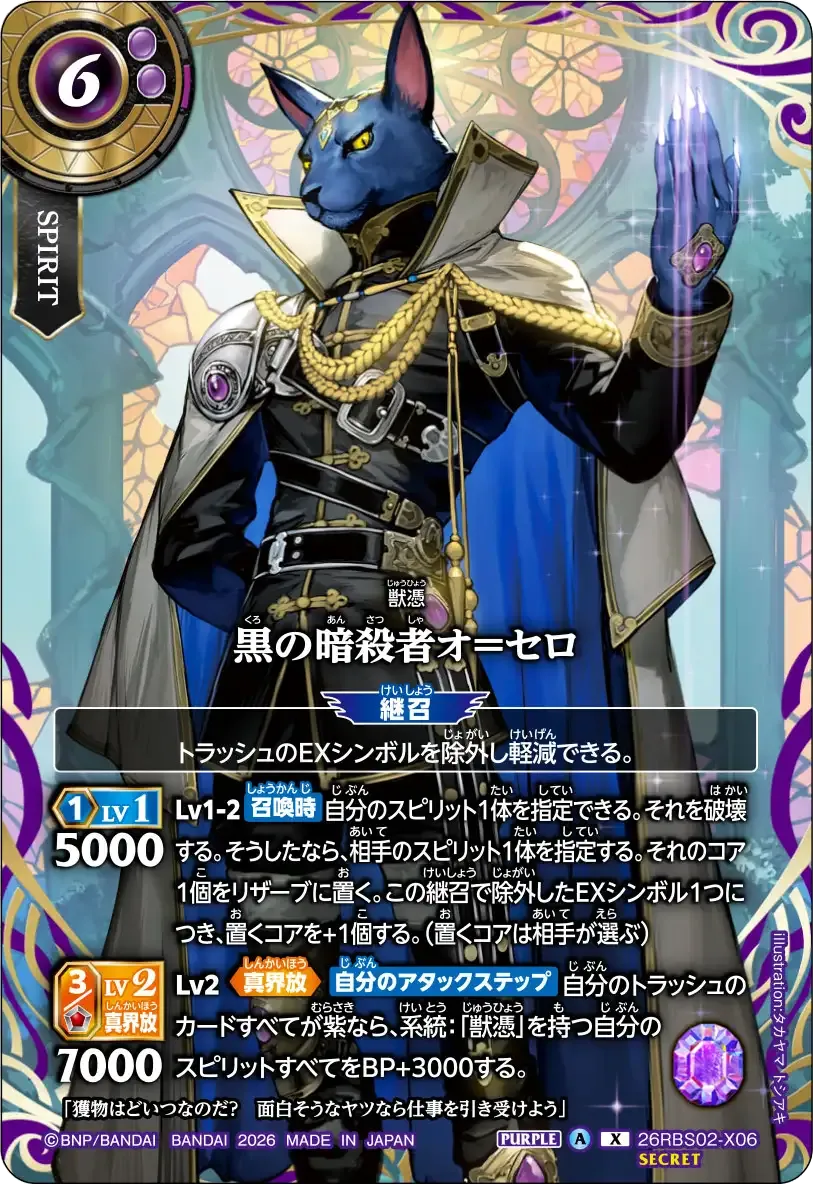 黒の暗殺者オ＝セロ