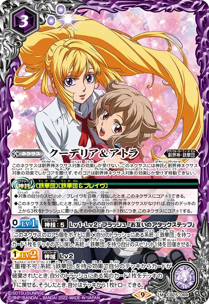 クーデリア&アトラ