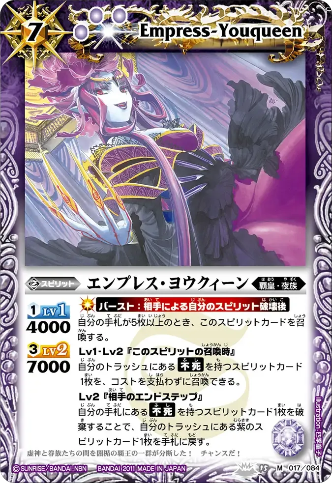 エンプレス・ヨウクィーン