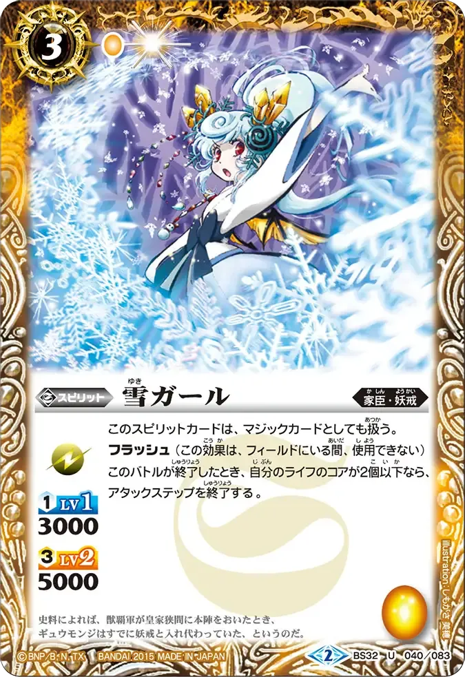 雪ガール
