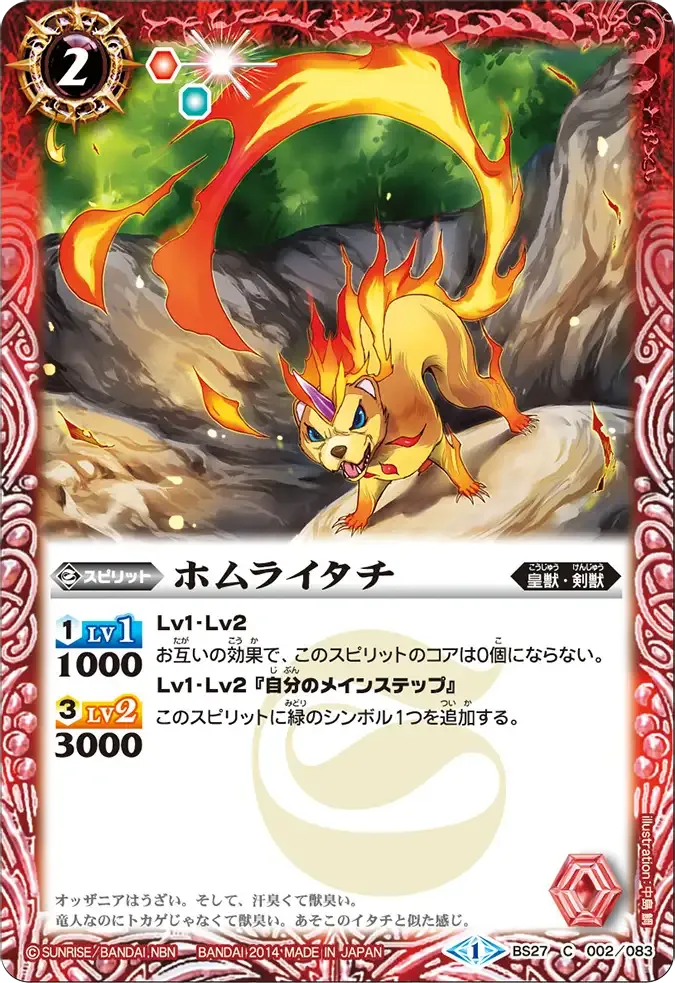 ホムライタチ