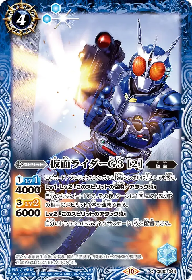 仮面ライダーG3 [2]