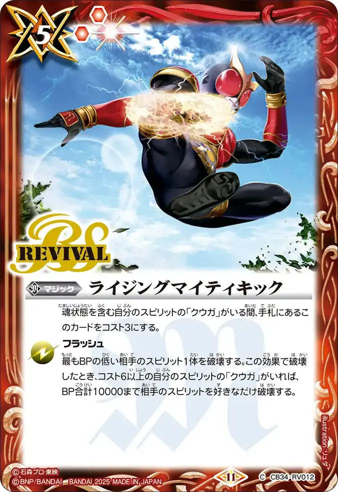ライジングマイティキック
