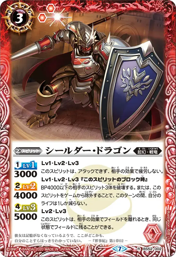 シールダー・ドラゴン