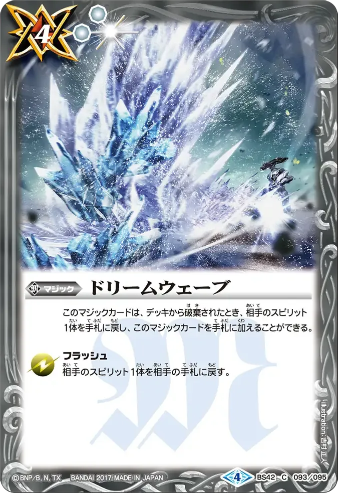 ドリームウェーブ
