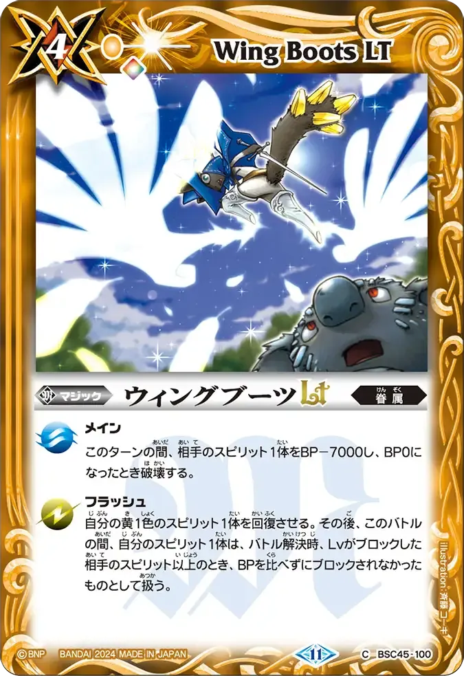 ウィングブーツLT