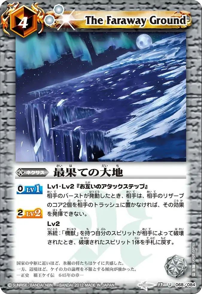 最果ての大地