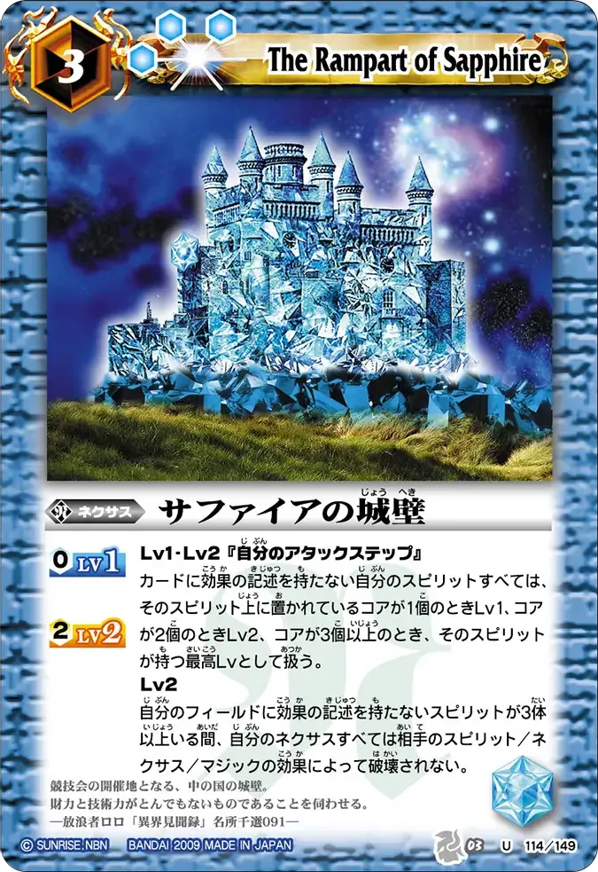サファイアの城壁