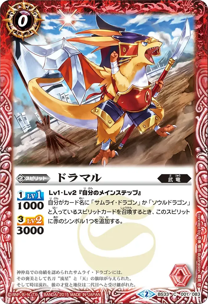 ドラマル