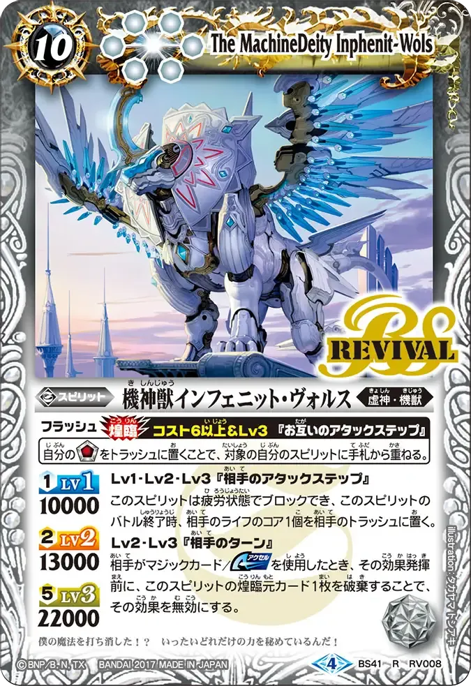 機神獣インフェニット・ヴォルス