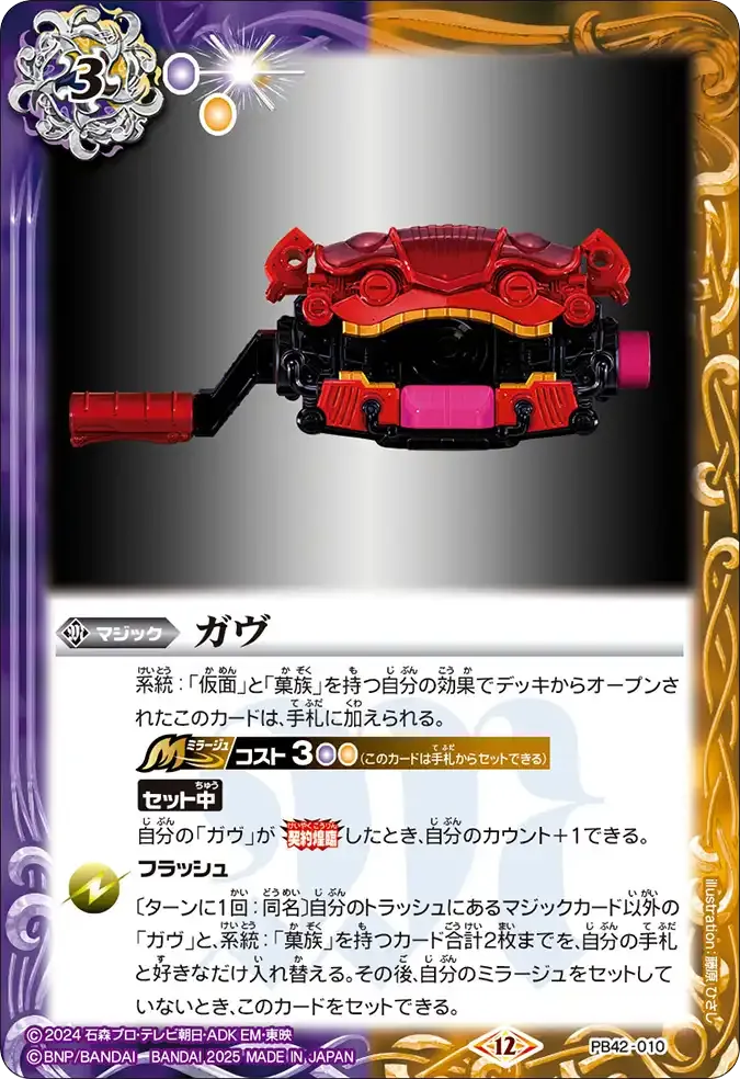 ガヴ