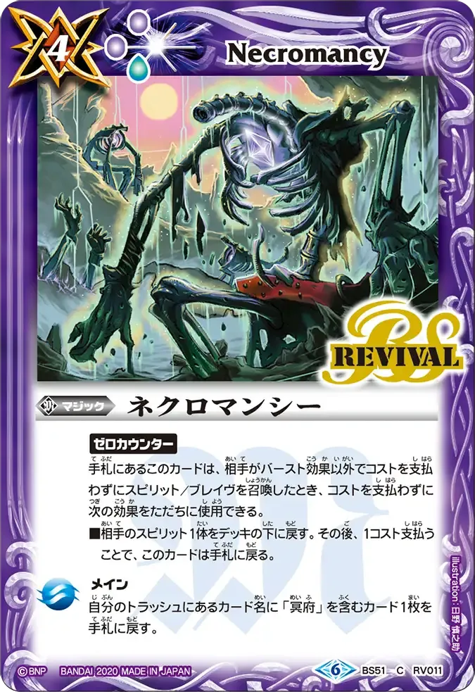 ネクロマンシー