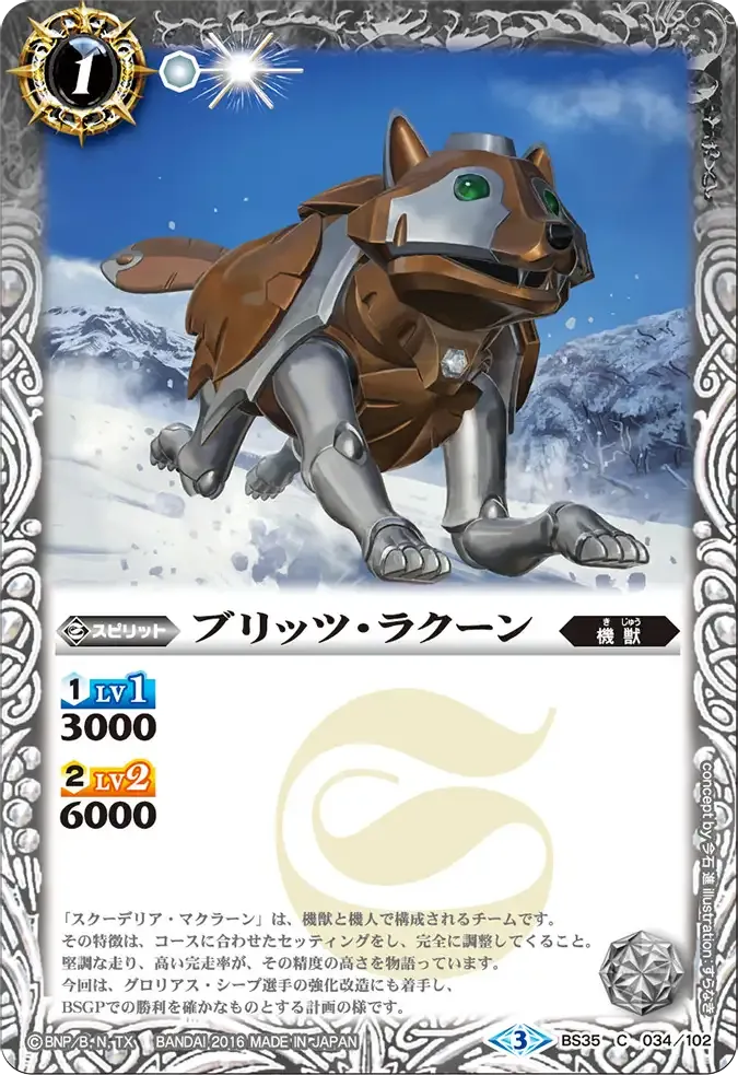 ブリッツ・ラクーン