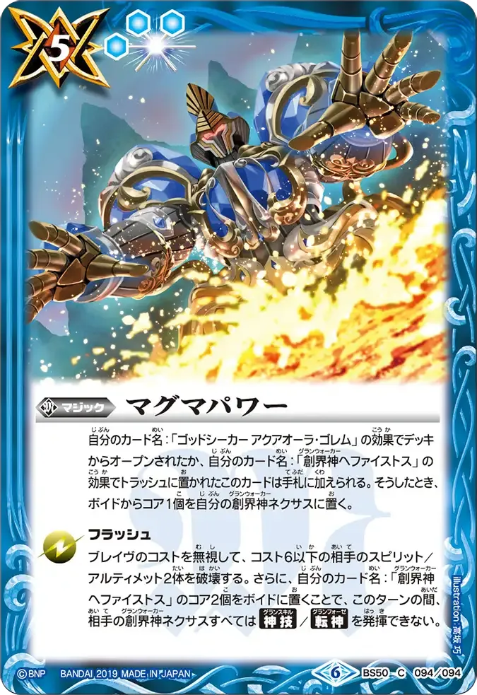 マグマパワー