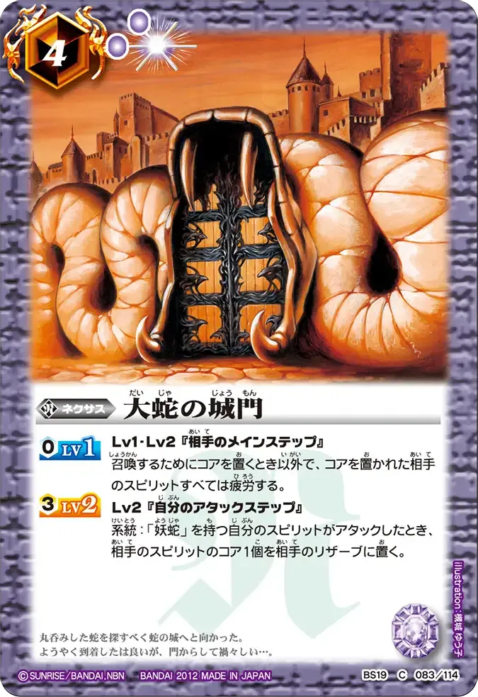 大蛇の城門
