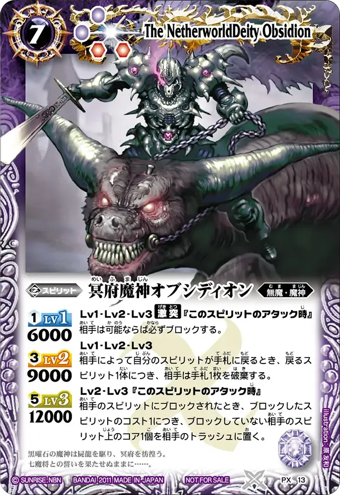 冥府魔神オブシディオン