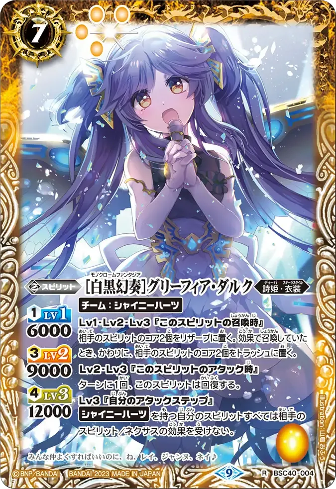[白黒幻奏]グリーフィア・ダルク