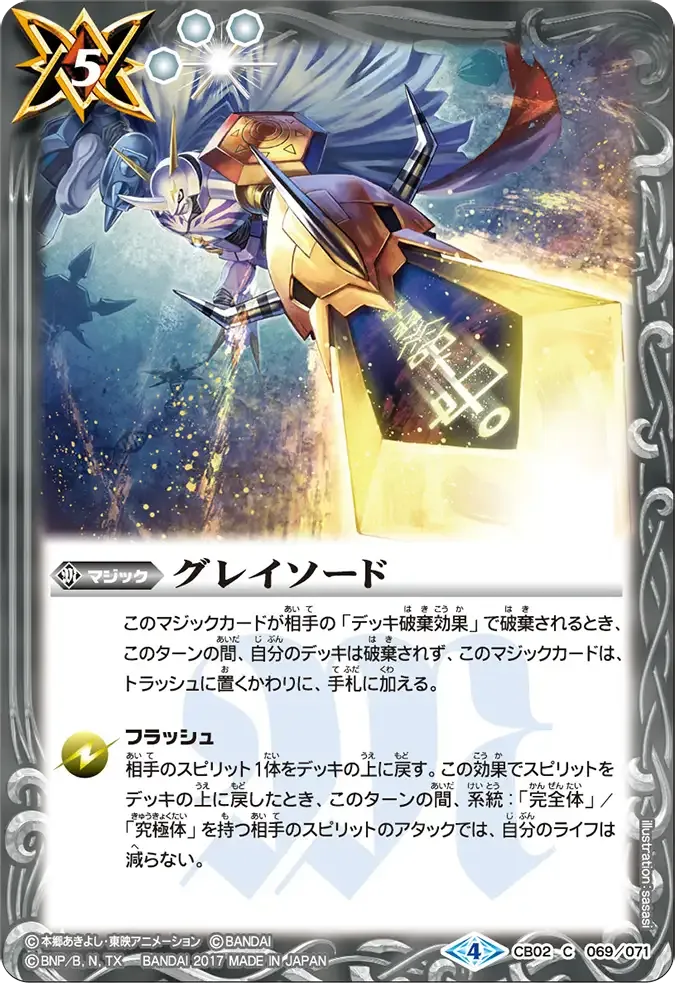 グレイソード