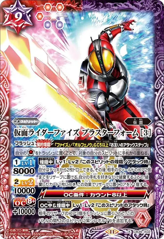 仮面ライダーファイズ ブラスターフォーム [3]