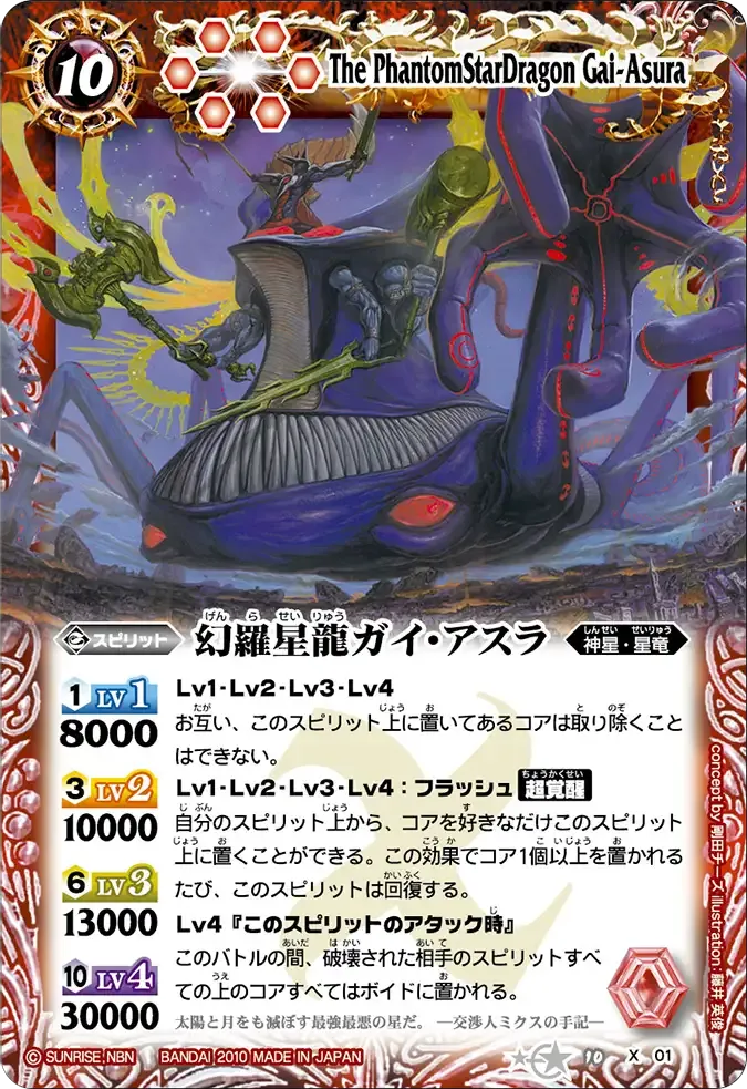 幻羅星龍ガイ・アスラ