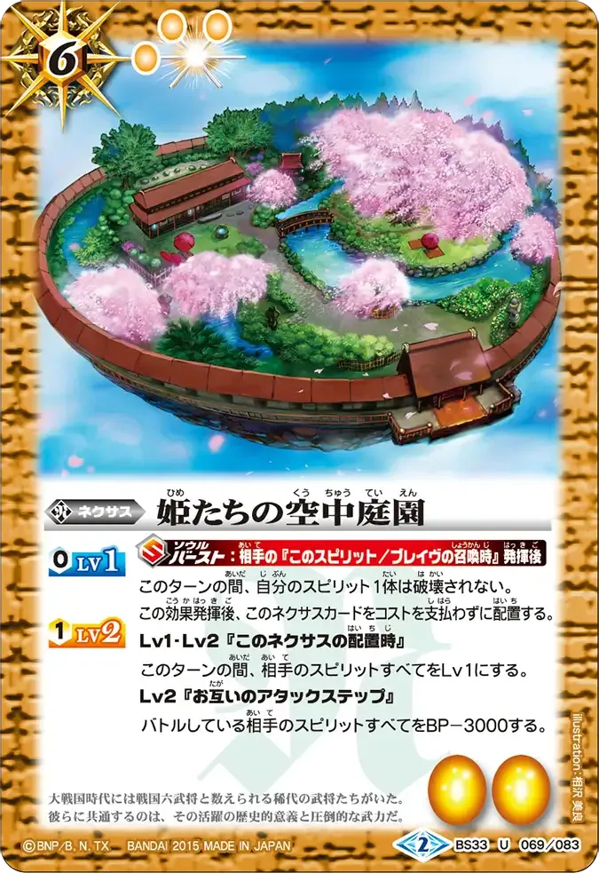 姫たちの空中庭園