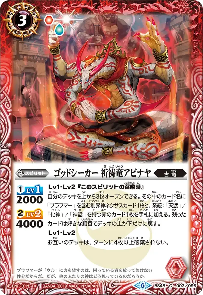ゴッドシーカー 祈祷竜アビナヤ