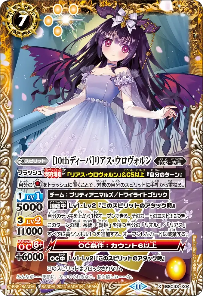 [10thディーバ]リアス・ウロヴォルン