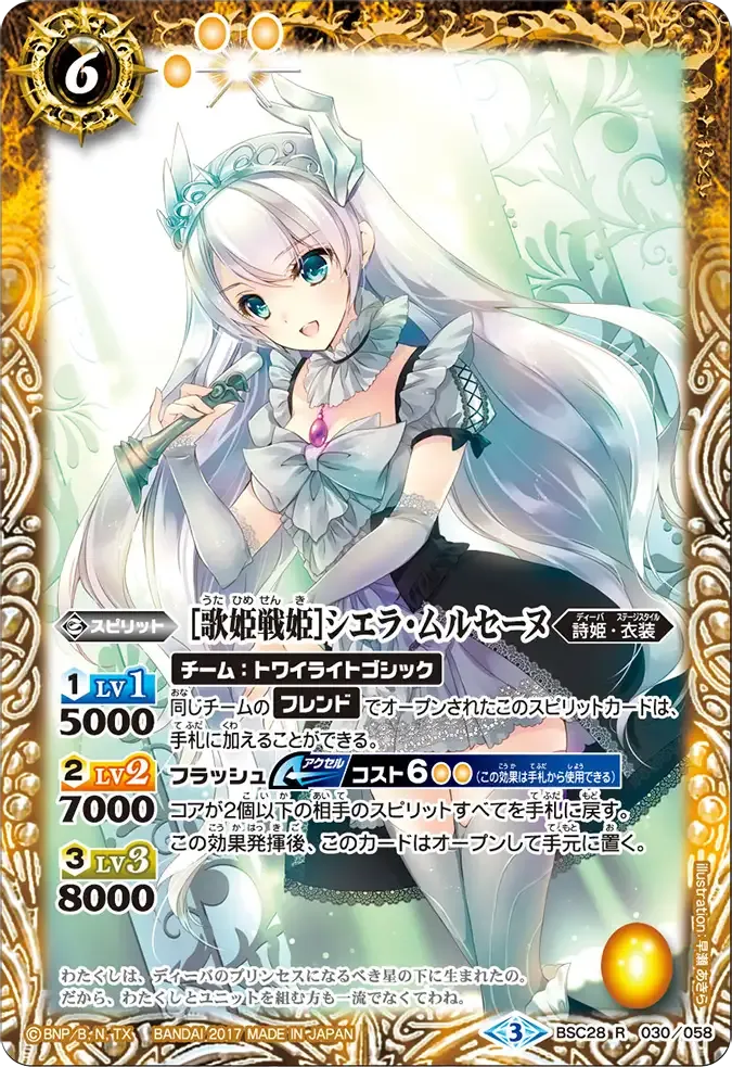 [歌姫戦姫]シエラ・ムルセーヌ