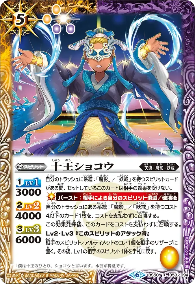 十王ショコウ