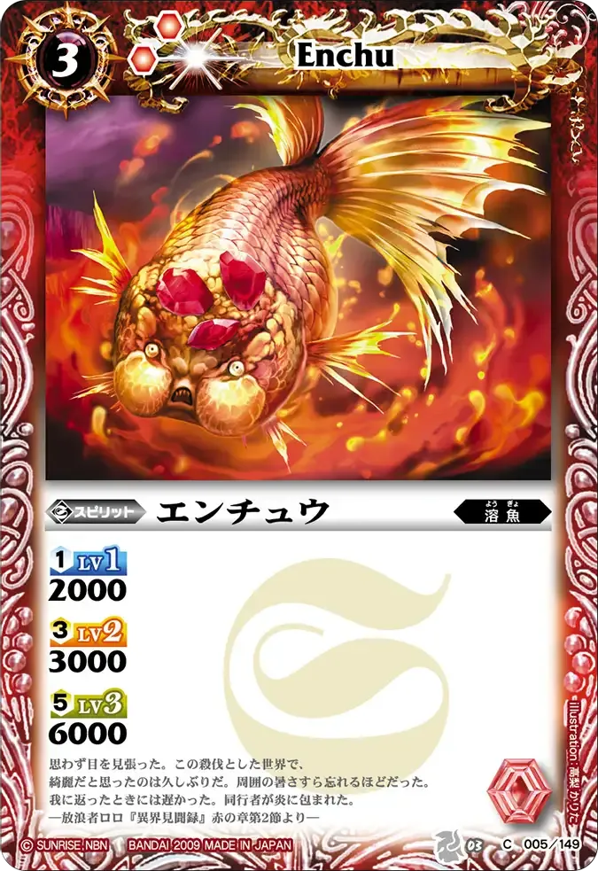 エンチュウ