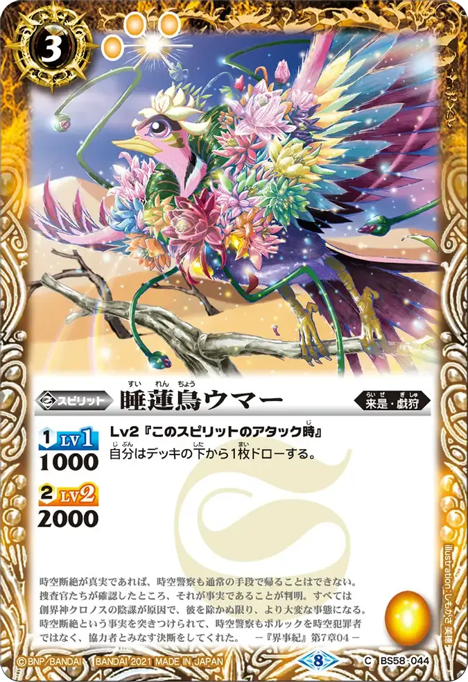 睡蓮鳥ウマー