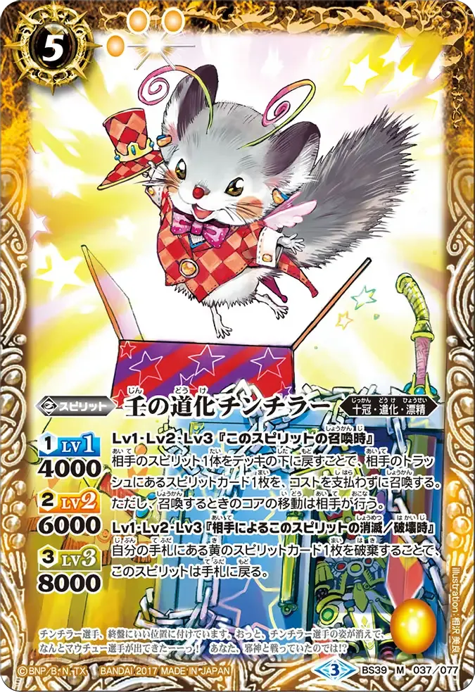 壬の道化チンチラー