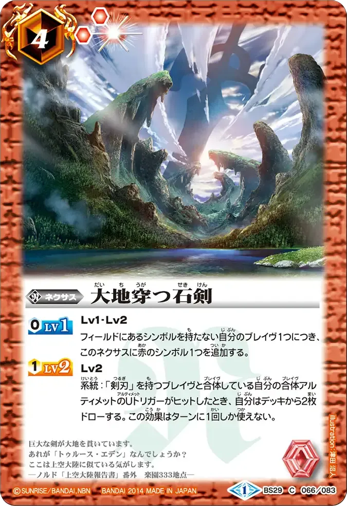 大地穿つ石剣